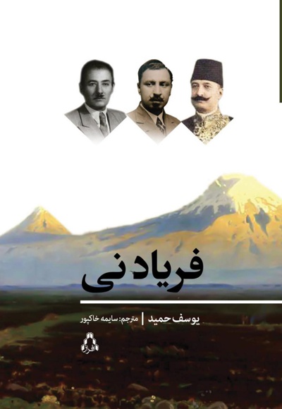 فریاد نی